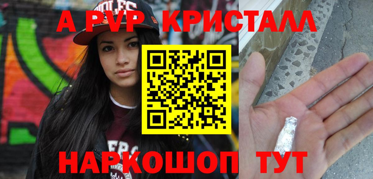Alpha PVP кристаллы  Вход с VPN  Большой Камень 