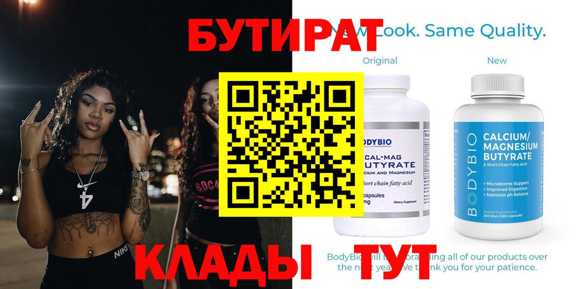 Большой Камень  Бутират Butirat  Бутират  Вход с VPN 