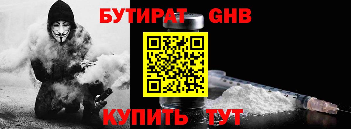 Бутират вода Большой Камень