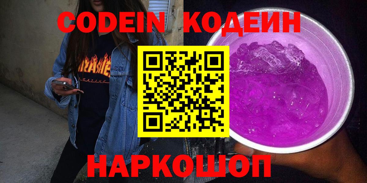 Codein Purple Drank Большой Камень