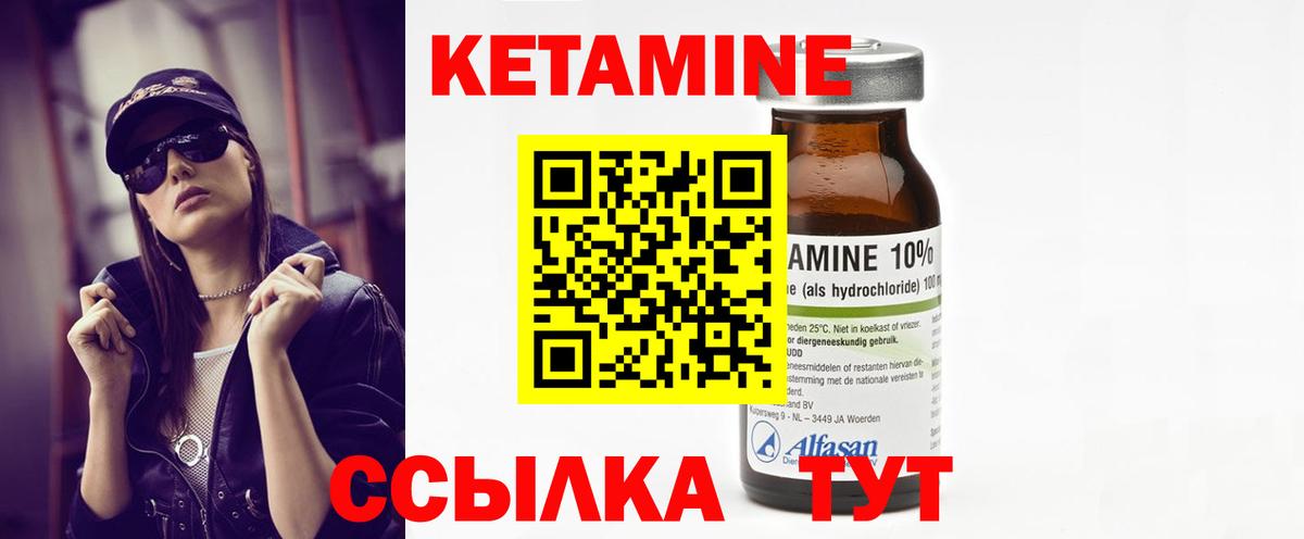 КЕТАМИН VHQ  Кетамин ketamine  Вход с VPN  Большой Камень 