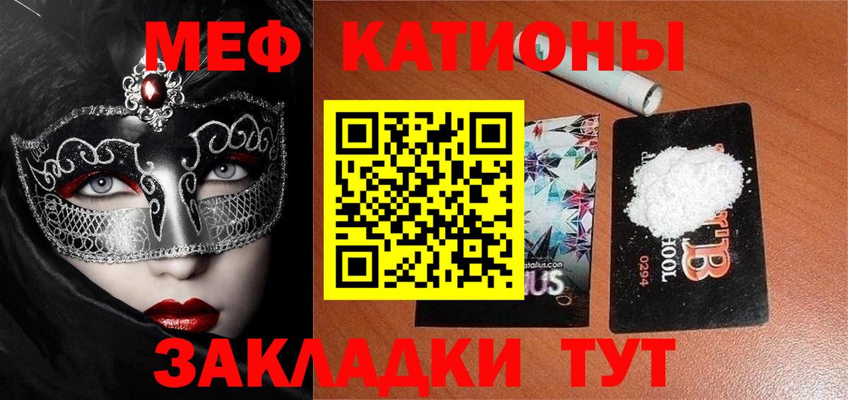 Меф мука Большой Камень