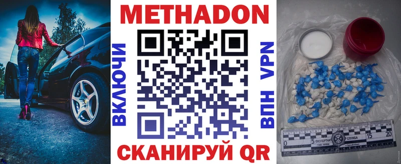 МЕТАДОН methadone  Большой Камень 